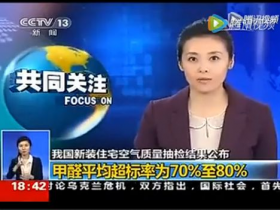 装修后室内哪些地方甲醛的含量高?