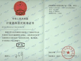 热烈庆祝深国安便携式气体报警器获得CPA型批证书