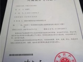 深国安的手提式气体分析仪专利证书展示