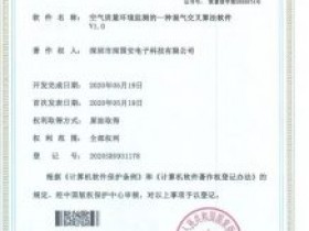 热烈祝贺深国安再获三个国家专利证书