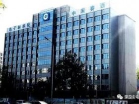 热烈祝贺深国安的软件产品,顺利通过中国电子技术标准化研究院的专业测试!