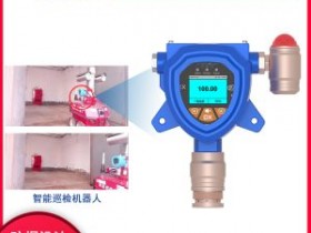 智能巡检机器人专用防爆型气体检测仪