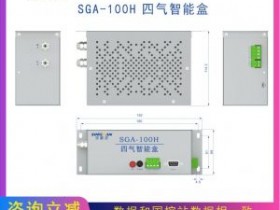 主动采样式PPB极多参数气体监测智能盒