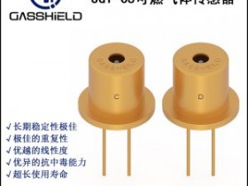 抗中毒的餐馆专用型UGT-C8可燃气体传感器