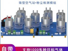 北京微型空气站气体模块带本安防爆