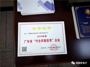 热烈祝贺深国安获得深圳市颁发的《广东省“守合同重信用”企业》