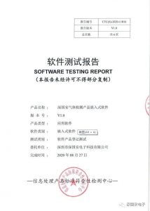 热烈祝贺深国安的软件产品，顺利通过中国电子技术标准化研究院的专业测试！