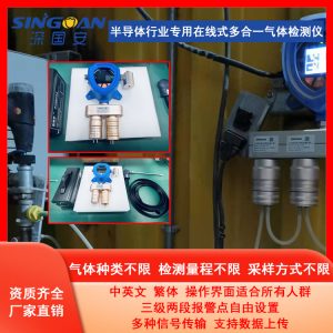 天津半导体行业危化品仓库专用多合一气体检测仪