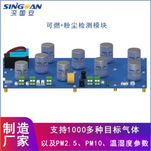 北京高温烤箱专用型多组份可燃气体传感器模块