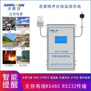 北京恶臭带噪声在线监测系统
