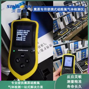 北京熏蒸专用便携式硫酰氟气体检测仪