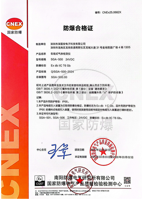 叔丁醇(C4H10O)气体侦测器-CT6防爆/带校准报告